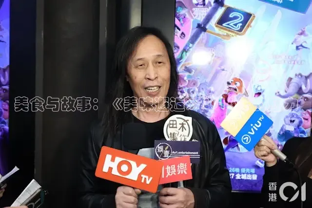 美食与故事：《美味邂逅》2016年的魅力